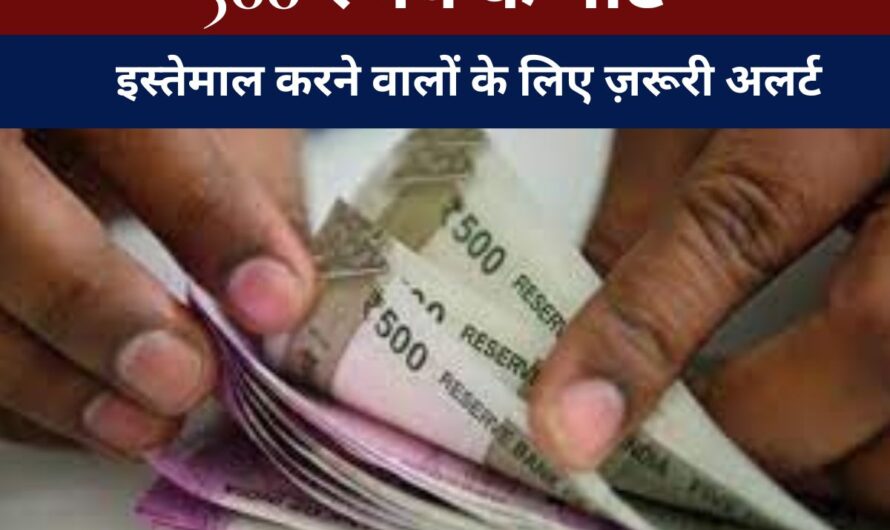 Indian Currency Notes : 500 रुपये के नोट इस्तेमाल करने वालों के लिए ज़रूरी अलर्ट, गृह मंत्रालय ने दी बड़ी जानकारी, नकली नोटों से सावधान रहें