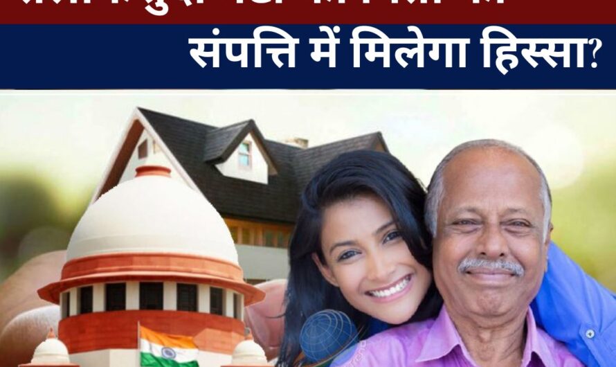 Delhi High Court : तलाकशुदा बेटी को पिता की संपत्ति में मिलेगा हिस्सा? दिल्ली हाईकोर्ट ने सुनाया अहम फैसला