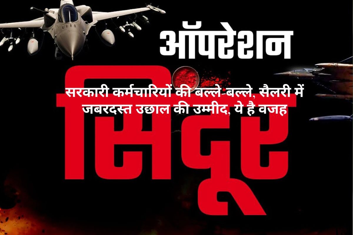 Operation Sindoor: पीएम मोदी-शहबाज़ शरीफ़ के बीच तनाव? 'ऑपरेशन सिंदूर' और हवाई क्षेत्र का अपडेट