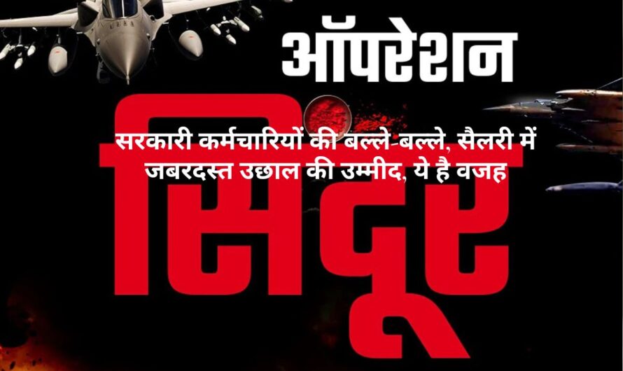 Operation Sindoor: पीएम मोदी-शहबाज़ शरीफ़ के बीच तनाव? ‘ऑपरेशन सिंदूर’ और हवाई क्षेत्र का अपडेट