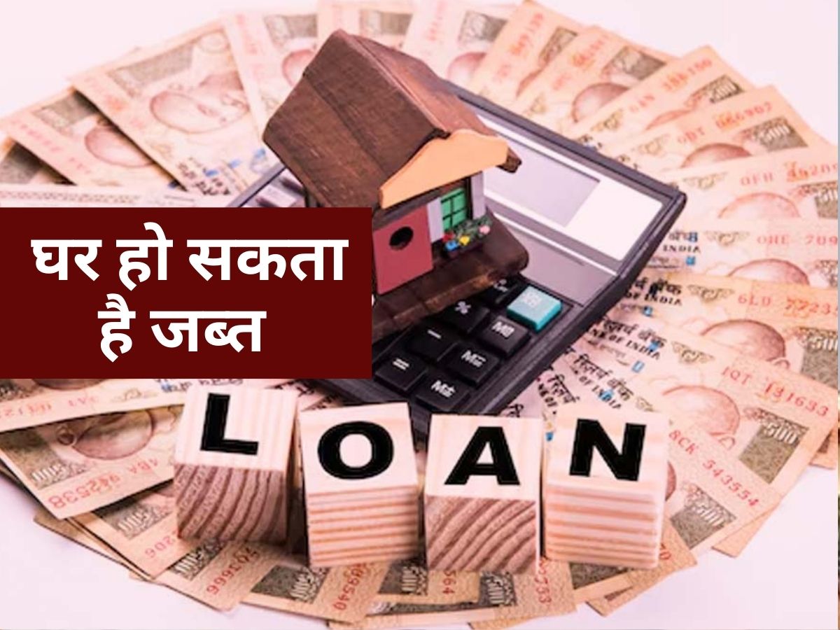 Home Loan EMI Bounce : होम लोन EMI नहीं भर पाए तो क्या होगा? बैंक लेगा ये 5 बड़े एक्शन, नियम जान लें वरना घर हो सकता है जब्त