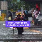Monsoon News : सामान्य से अधिक बारिश होगी