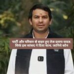 Tej Pratap Yadav: लालू परिवार में भूचाल, तेज प्रताप यादव पर कार्रवाई के बाद कौन है उनके साथ? पढ़ें Inside Story
