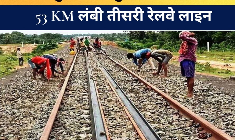 Jamalpur Bhagalpur Railway : जमालपुर-भागलपुर के बीच बिछेगी 53 KM लंबी तीसरी रेलवे लाइन, बनेंगी टनल और ROB, सर्वे हुआ पूरा