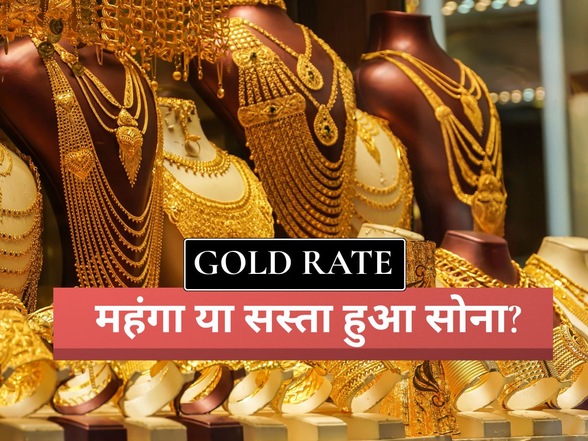 Gold Price Today: आज 15 मई 2025 को कितना महंगा या सस्ता हुआ सोना? जानिए दिल्ली, मुंबई और बाकी शहरों के लेटेस्ट रेट्स