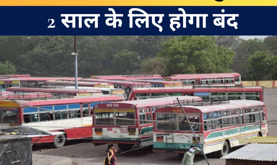 Uttar Pradesh News : UP का ये सबसे व्यस्त बस अड्डा 2 साल के लिए होगा बंद! कानपुर के झकरकटी पर बड़ा अपडेट, जानिए अब कहां से मिलेंगी बसें