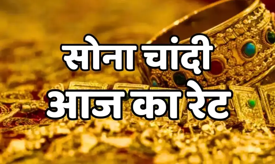 Gold rate Updates : सोना हुआ धड़ाम! 10 ग्राम का भाव इतना कम क्यों हुआ? जानें ताज़ा रेट्स और अगले सप्ताह क्या होगा सोने का बाज़ार का हाल