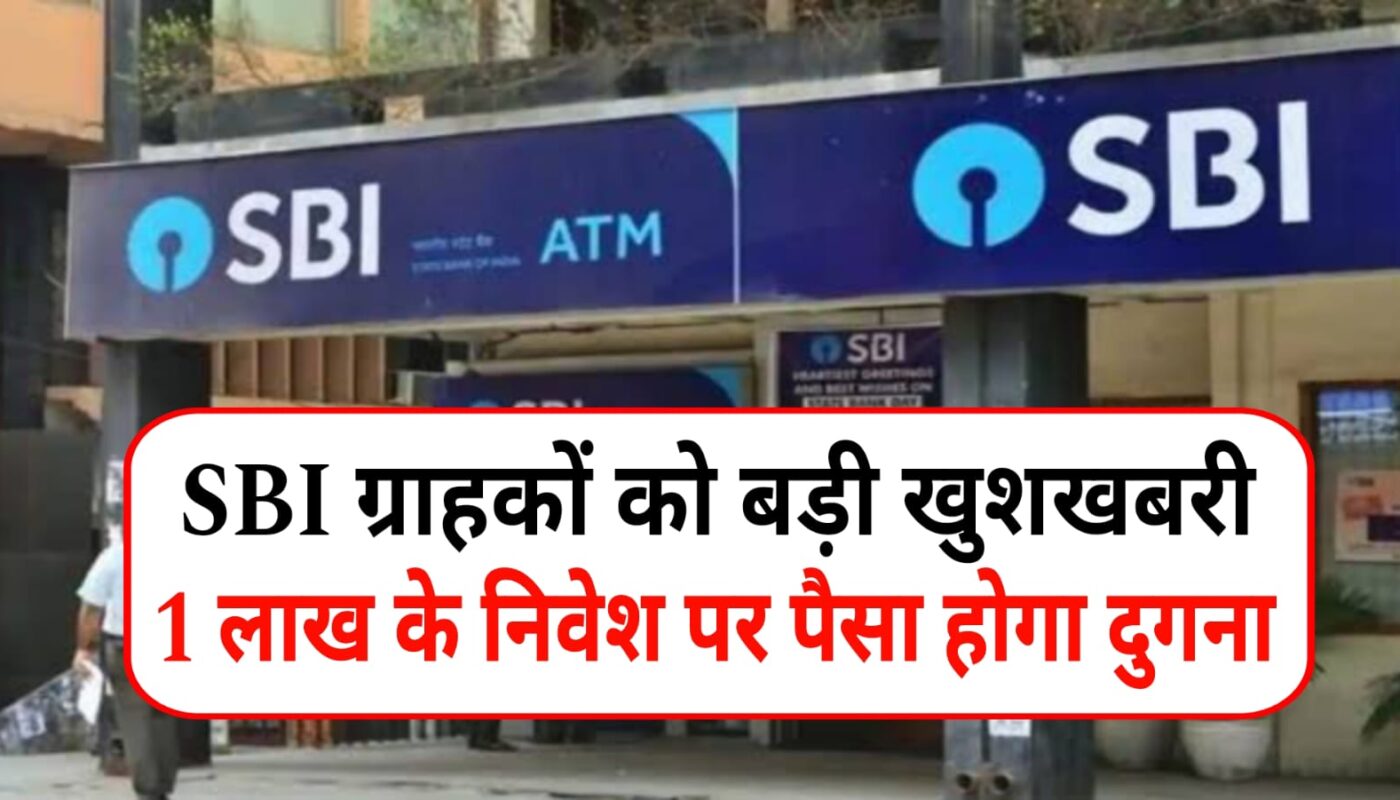 SBI FD Rate : SBI की इस FD स्कीम में 1 लाख के निवेश पर मिल रहा ₹24,604 ब्याज! जानें कैसे पाएं ये फायदा