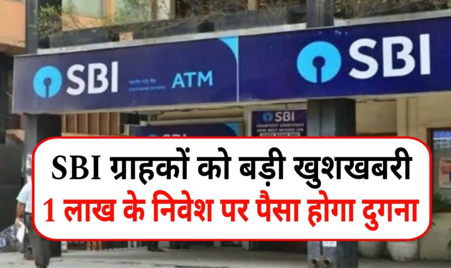 SBI FD Rate : SBI की इस FD स्कीम में 1 लाख के निवेश पर मिल रहा ₹24,604 ब्याज! जानें कैसे पाएं ये फायदा