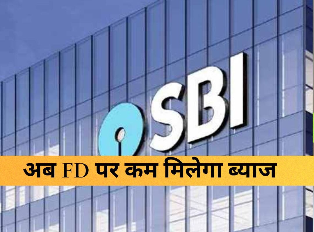 SBI - SBI ने करोड़ों ग्राहकों को फिर दिया 'झटका', अब FD पर इतना कम मिलेगा ब्याज