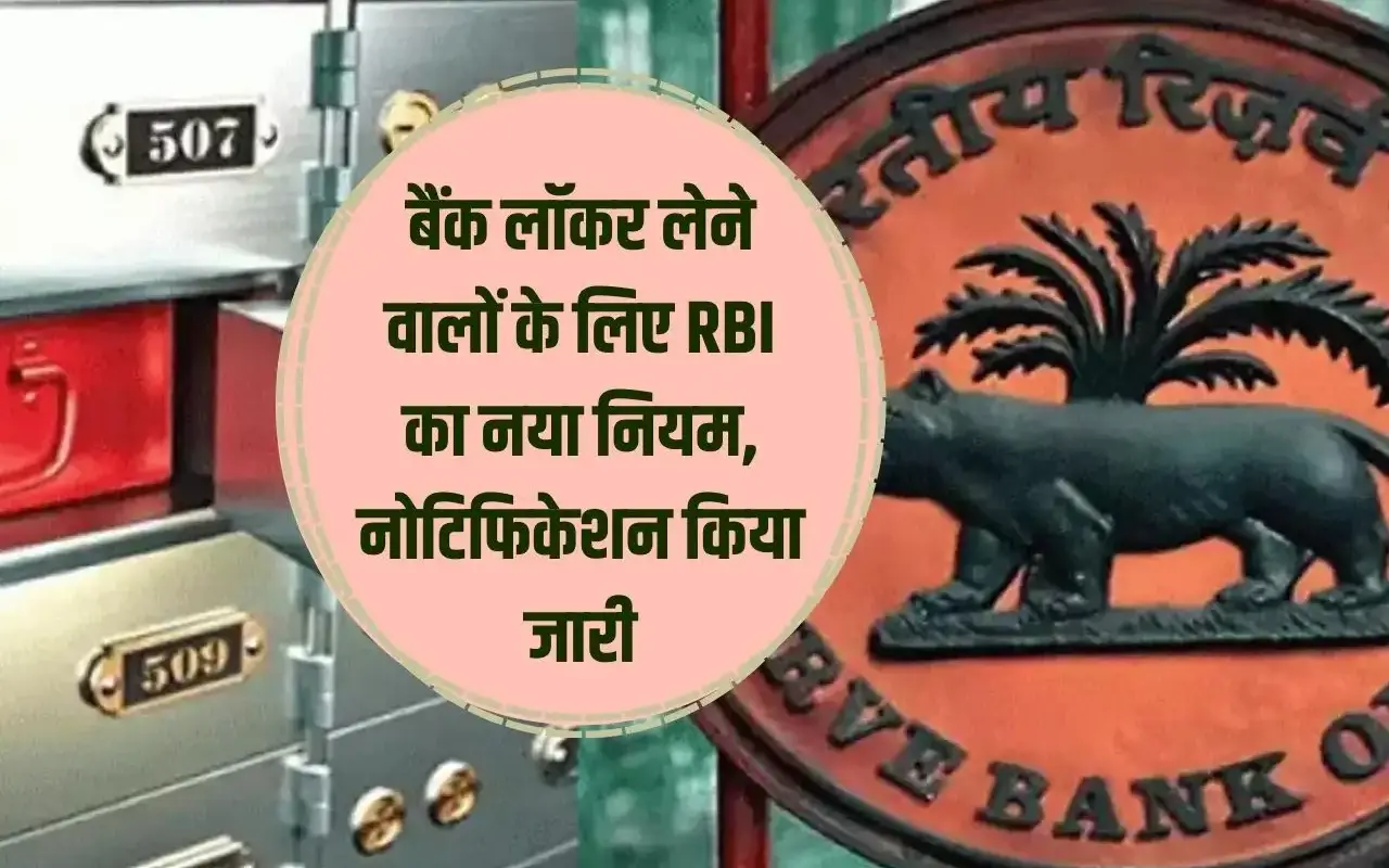 Bank Locker Rule 2025 : बैंक लॉकर लेने की सोच रहे हैं? रुकिए! ये 4 बातें गांठ बांध लें, वरना बाद में होगी टेंशन