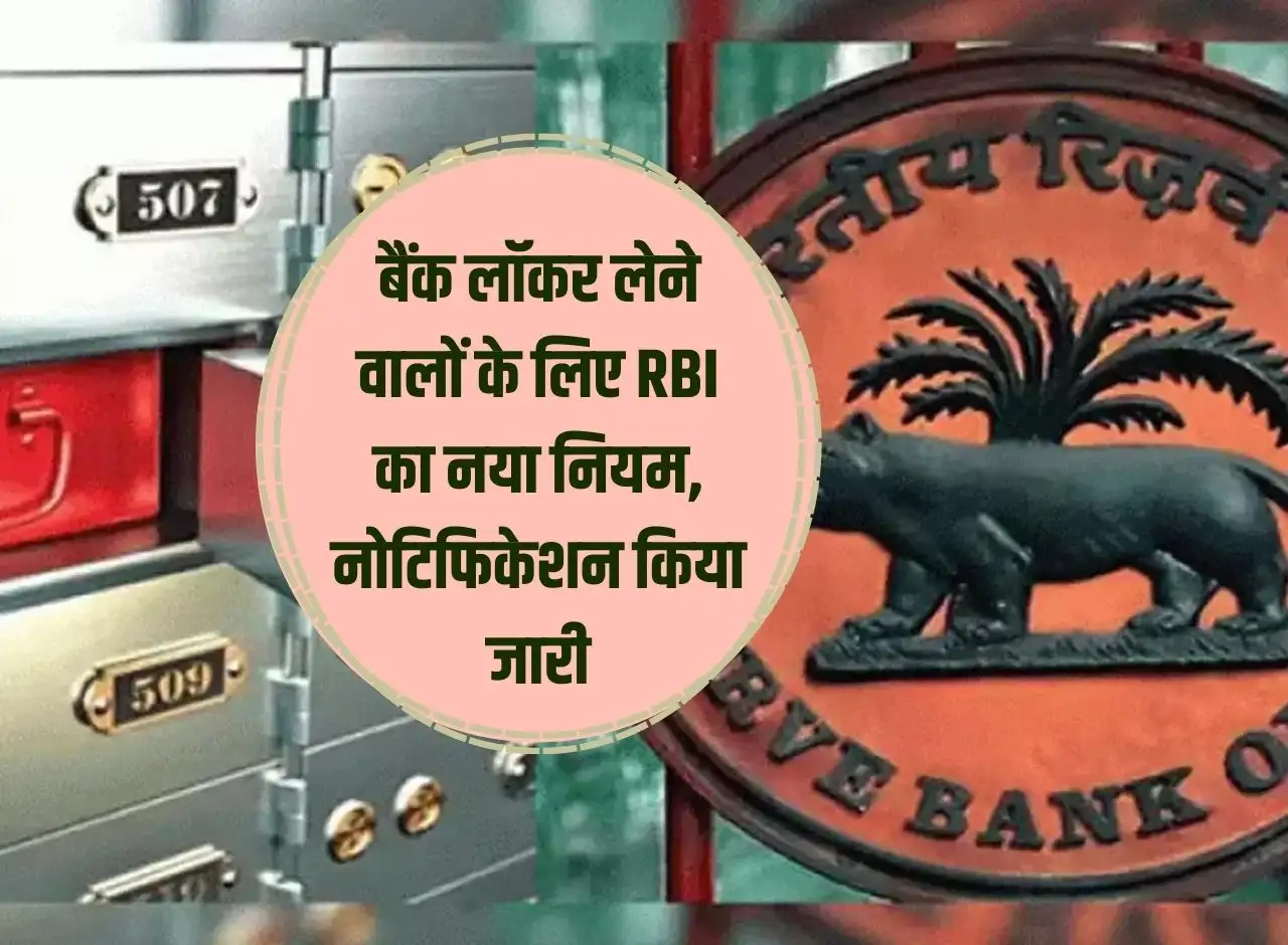 Bank Locker Rule 2025 : बैंक लॉकर लेने की सोच रहे हैं? रुकिए! ये 4 बातें गांठ बांध लें, वरना बाद में होगी टेंशन