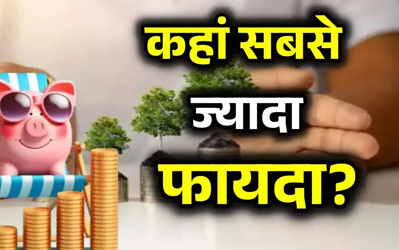 Fixed Deposit: SBI, HDFC, PNB और ICICI बैंक ने FD योजनाओं की डेडलाइन बढ़ाई
