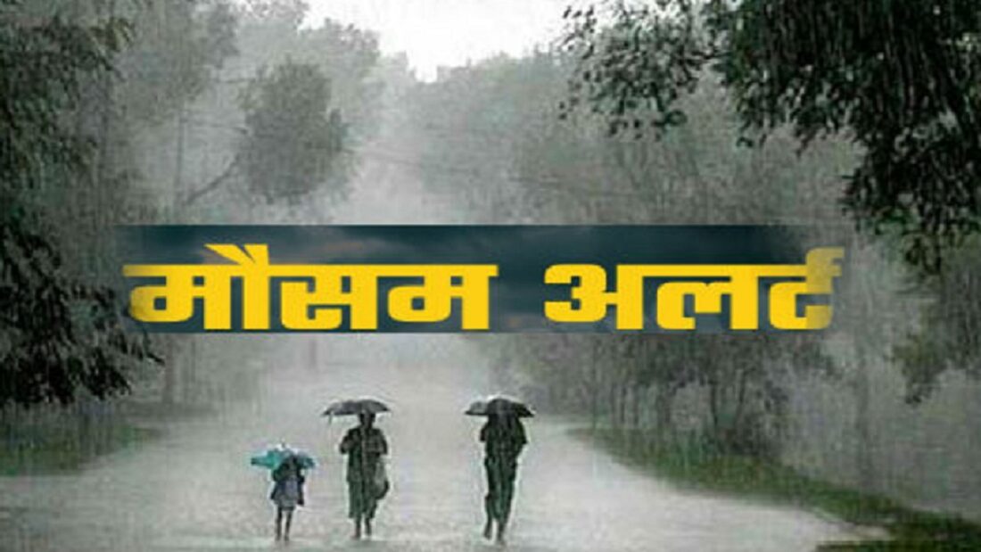 IMD Weather : बारिश का अलर्ट जारी! कई राज्यों में गरज-चमक के साथ बरसेगा पानी, मौसम विभाग ने दी चेतावनी