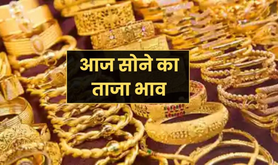 Gold Rate Hike : सोने-चांदी के भाव में जोरदार उछाल, लगातार दूसरे दिन महंगा हुआ गोल्ड, जानें आज का ताजा रेट और आगे क्या होगा!