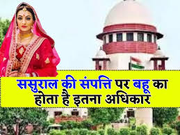 Property Rights :सास-ससुर की प्रॉपर्टी पर बहू का अधिकार,  जानें क्या कहता है कानून और आप कब कर सकती हैं दावा