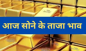 Gold Rate : 10 ग्राम गोल्ड ₹2400 महंगा हुआ, जानें आज का रेट और 3 महीने बाद कितना होगा दाम