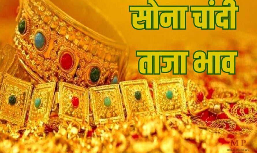 Gold Rate : आज सोने के भाव में आई जबरदस्त तेजी, जानें 10 ग्राम गोल्ड का नया रेट और क्यों खरीदना हुआ मुश्किल
