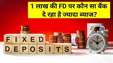 Fixed Deposit Rates : 1 साल की FD पर कौन सा बैंक दे रहा है सबसे ज्यादा ब्याज? निवेश से पहले ज़रूर चेक करें ये लेटेस्ट रेट्स