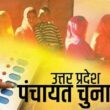 UP Panchayat Chunav: 2027 विधानसभा का 'सेमीफाइनल' शुरू, किसे मिलेगी नेट प्रैक्टिस में बढ़त? NDA-INDIA में टेंशन क्यों?