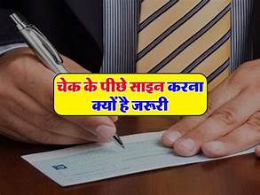 Bank Cheque : चेक के पीछे साइन कब है ज़रूरी? बैंक ग्राहक ध्यान दें, जानें ये नियम और साइन का 'राज़'