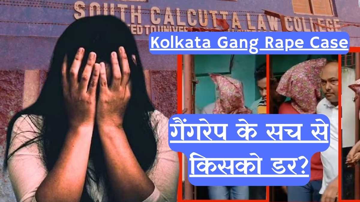 Kolkata Gang Rape Case- गैंगरेप के सच से किसको डर?" बीजेपी की फैक्ट फाइंडिंग टीम पर पुलिस की कार्रवाई, क्या ममता सरकार पर होंगे कड़े सवाल?