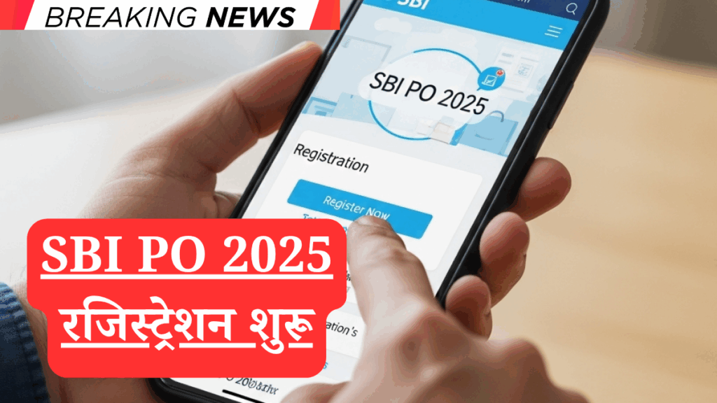 SBI PO 2025 रजिस्ट्रेशन शुरू: अंतिम तिथि से पहले भरें फॉर्म! योग्यता, चयन प्रक्रिया और तैयारी के टिप्स