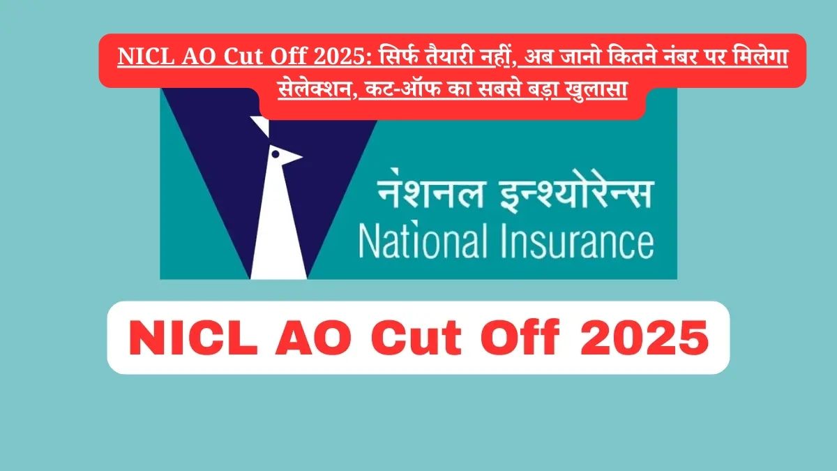 NICL AO Cut Off 2025: सिर्फ तैयारी नहीं, अब जानो कितने नंबर पर मिलेगा सेलेक्शन, कट-ऑफ का सबसे बड़ा खुलासा