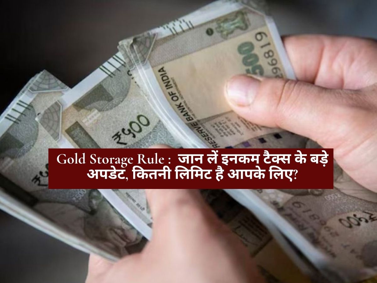 Gold Storage Rule : जान लें इनकम टैक्स के बड़े अपडेट, कितनी लिमिट है आपके लिए?