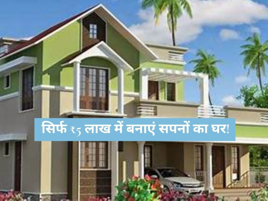 House Construction Cost : बिना पिलर-बीम के घर बनाना कितना सुरक्षित? जानें कम लागत वाले कंस्ट्रक्शन के फायदे और तरीके