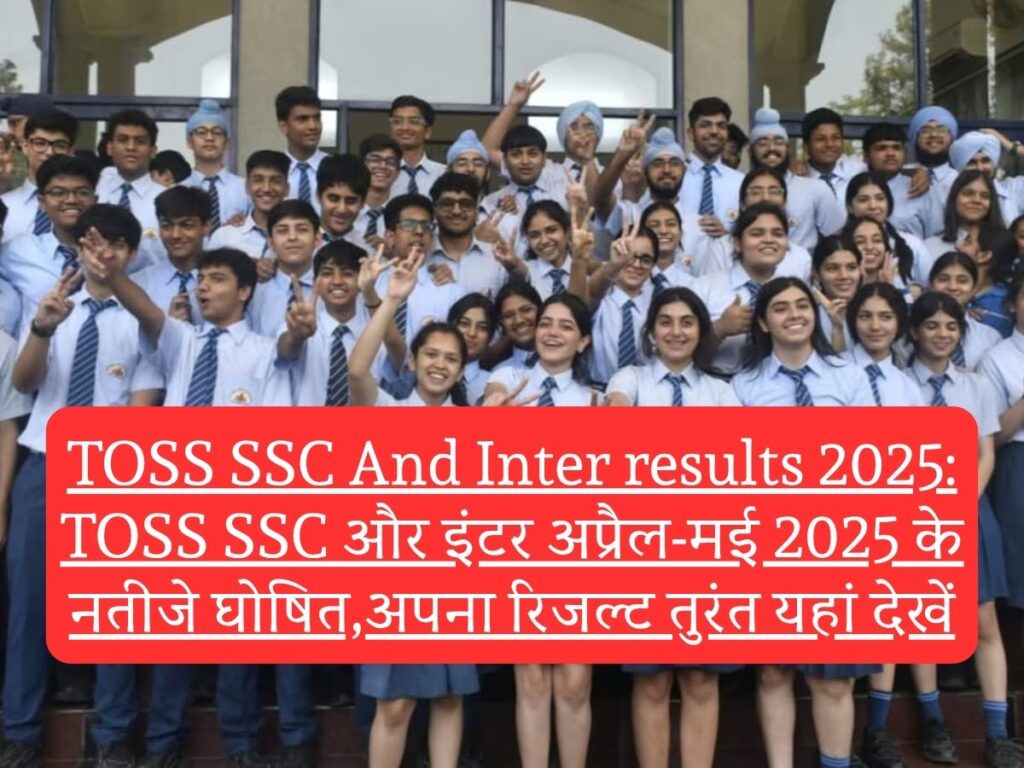 TOSS SSC And Inter results 2025: TOSS SSC और इंटर अप्रैल-मई 2025 के नतीजे घोषित,अपना रिजल्ट तुरंत यहां देखें
