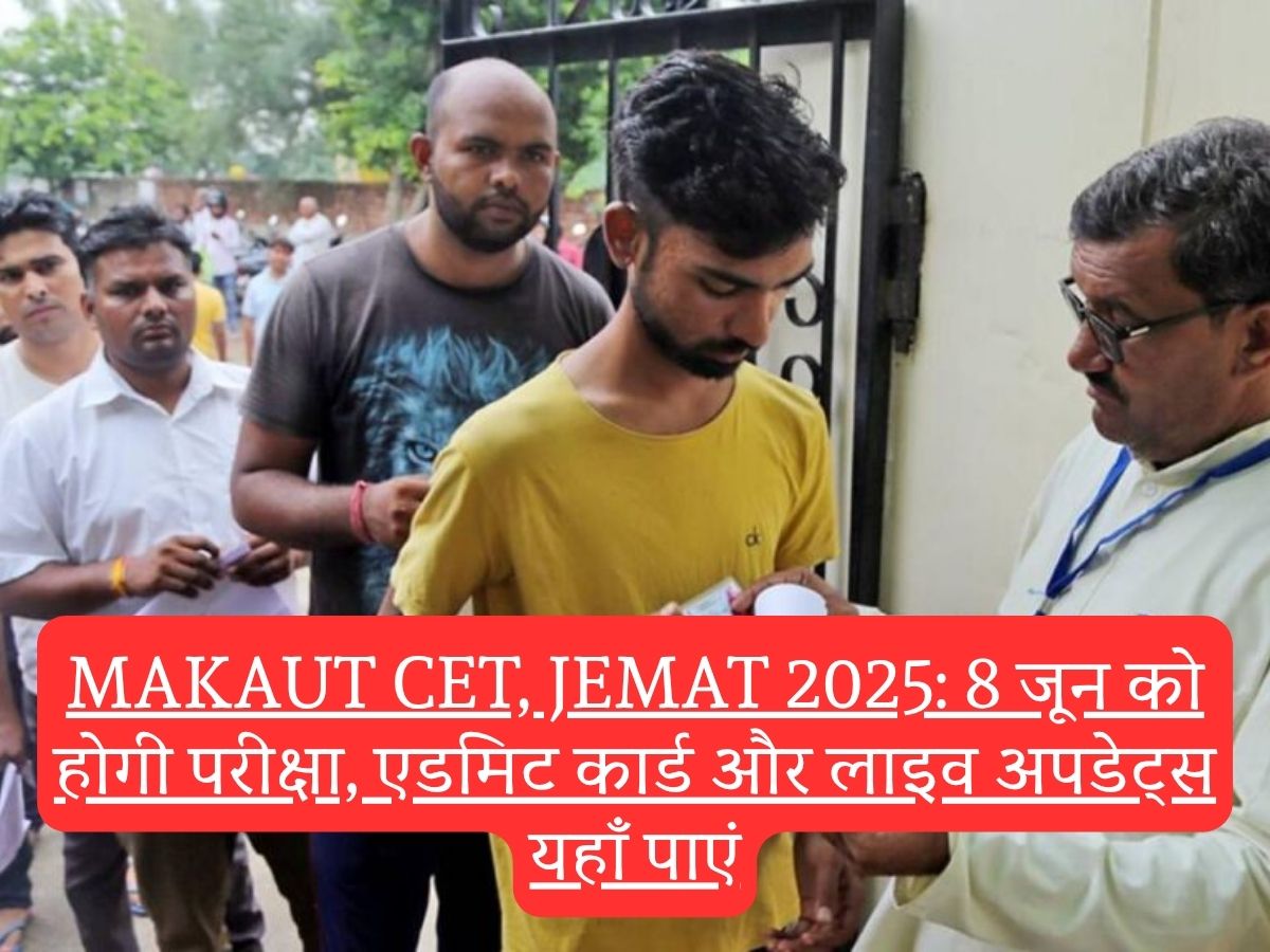 MAKAUT CET, JEMAT 2025: 8 जून को होगी परीक्षा, एडमिट कार्ड और लाइव अपडेट्स यहाँ पाएं