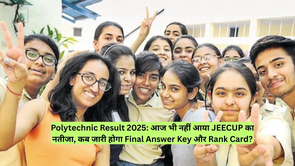 Polytechnic Result 2025: आज भी नहीं आया JEECUP का नतीजा, कब जारी होगा Final Answer Key और Rank Card?