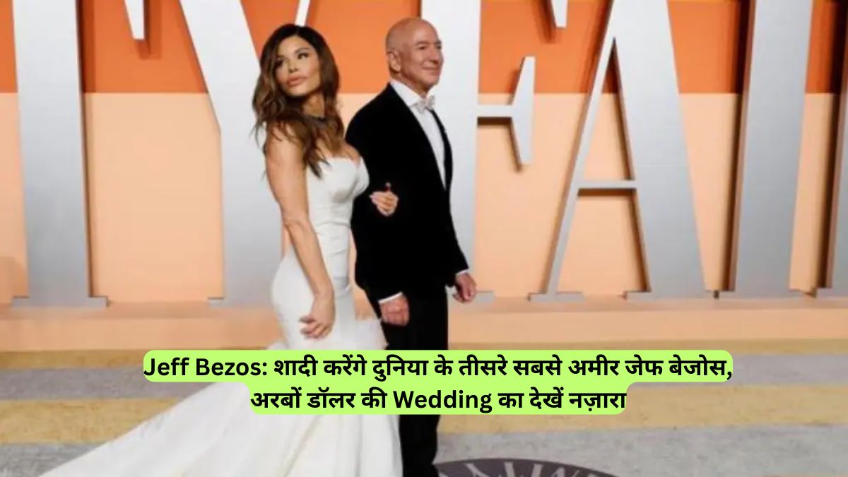 Jeff Bezos: शादी करेंगे दुनिया के तीसरे सबसे अमीर जेफ बेजोस, अरबों डॉलर की Wedding का देखें नज़ारा