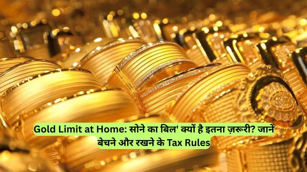 Gold Limit at Home: सोने का बिल' क्यों है इतना ज़रूरी? जानें बेचने और रखने के Tax Rules