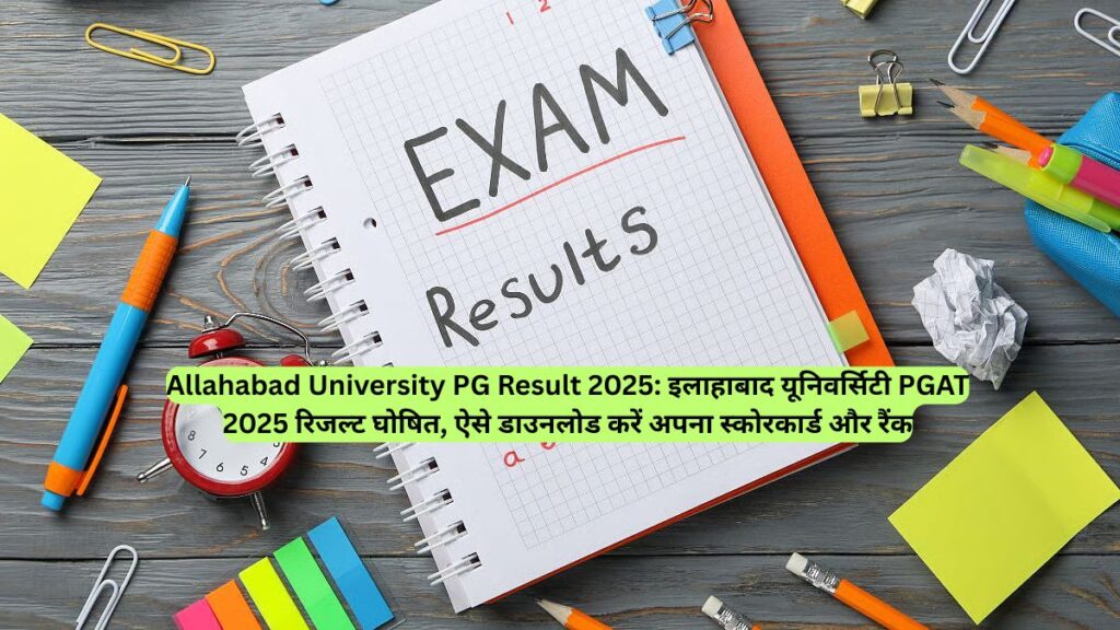 Allahabad University PG Result 2025: इलाहाबाद यूनिवर्सिटी PGAT 2025 रिजल्ट घोषित, ऐसे डाउनलोड करें अपना स्कोरकार्ड और रैंक
