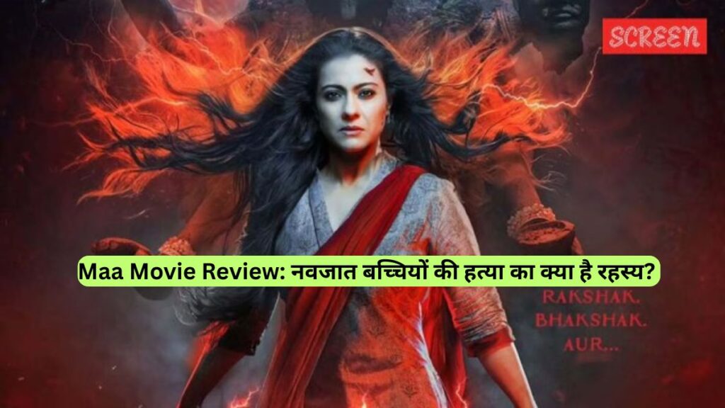 Maa Movie Review: नवजात बच्चियों की हत्या का क्या है रहस्य?