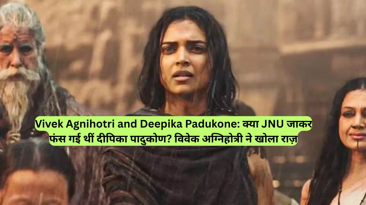 Vivek Agnihotri and Deepika Padukone: क्या JNU जाकर फंस गई थीं दीपिका पादुकोण? विवेक अग्निहोत्री ने खोला राज़