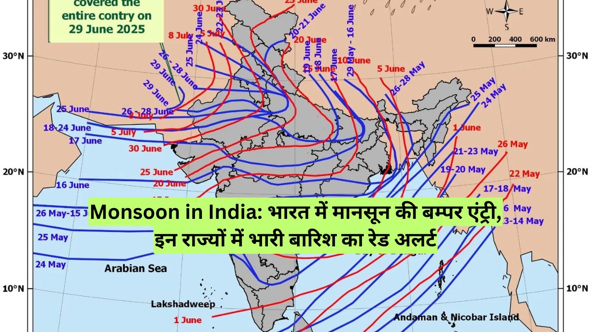 Monsoon in India: भारत में मानसून की बम्पर एंट्री, इन राज्यों में भारी बारिश का रेड अलर्ट