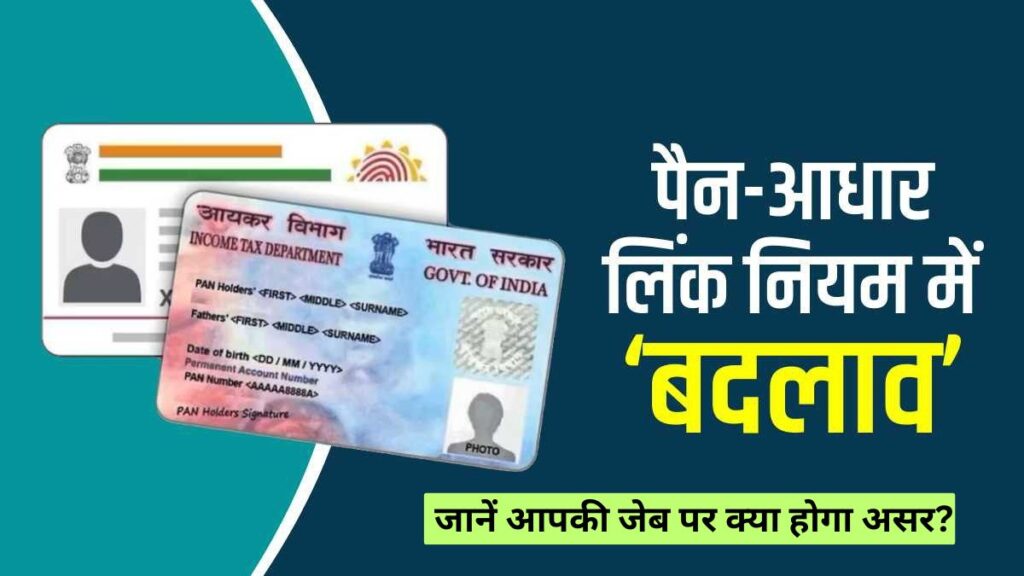 ITR, PAN-Aadhaar लिंक, क्रेडिट कार्ड नियम सब बदलेंगे, जानें आपकी जेब पर क्या होगा असर?