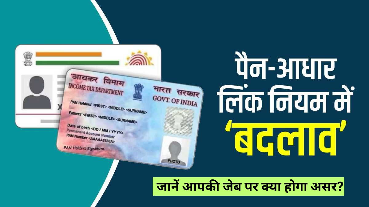 ITR, PAN-Aadhaar लिंक, क्रेडिट कार्ड नियम सब बदलेंगे, जानें आपकी जेब पर क्या होगा असर?