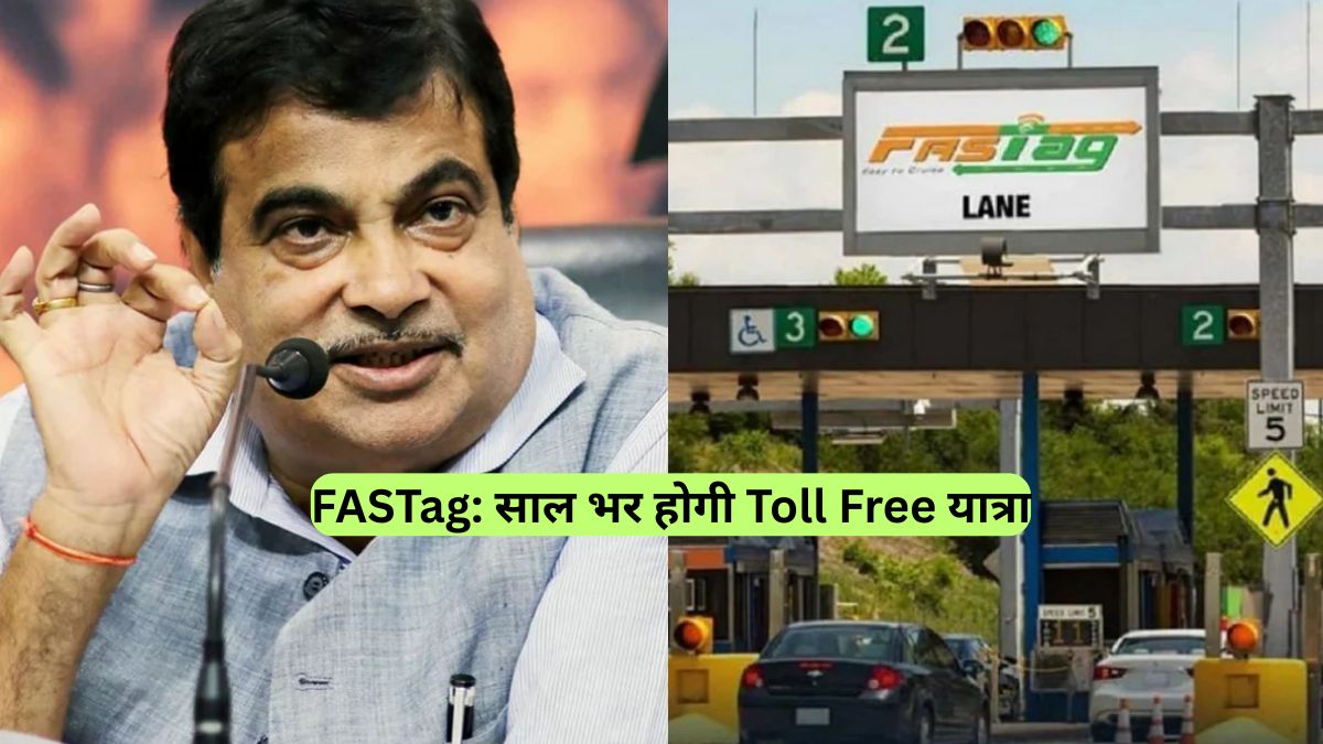 FASTag: साल भर होगी Toll Free यात्रा