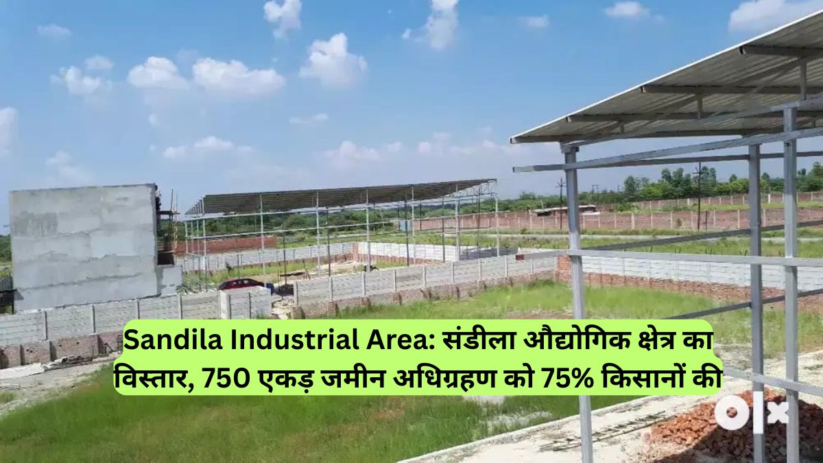 Sandila Industrial Area: संडीला औद्योगिक क्षेत्र का विस्तार, 750 एकड़ जमीन अधिग्रहण को 75% किसानों की