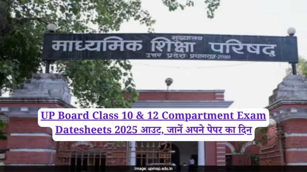 UP Board Class 10 & 12 Compartment Exam Datesheets 2025 आउट, जानें अपने पेपर का दिन