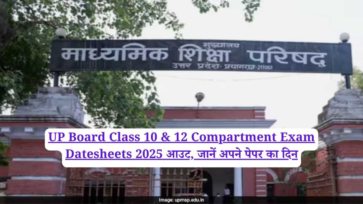 UP Board Class 10 & 12 Compartment Exam Datesheets 2025 आउट, जानें अपने पेपर का दिन