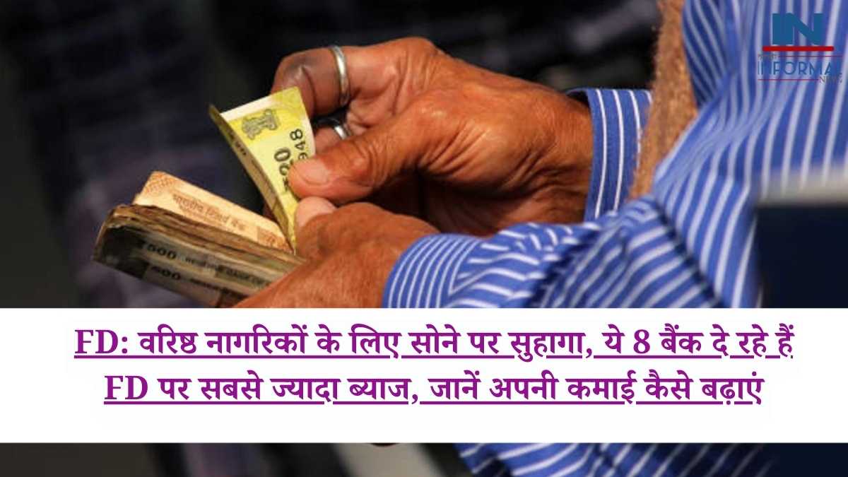 FD: वरिष्ठ नागरिकों के लिए सोने पर सुहागा, ये 8 बैंक दे रहे हैं FD पर सबसे ज्यादा ब्याज, जानें अपनी कमाई कैसे बढ़ाएं