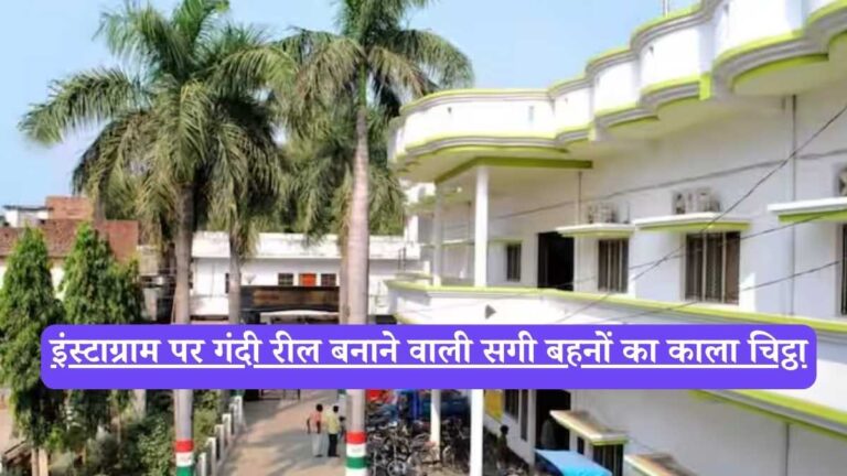 Sambhal Police: 4 गिरफ्तार, 4 लाख फॉलोअर्स, 500+ वीडियो, इंस्टाग्राम पर गंदी रील बनाने वाली सगी बहनों का काला चिट्ठा