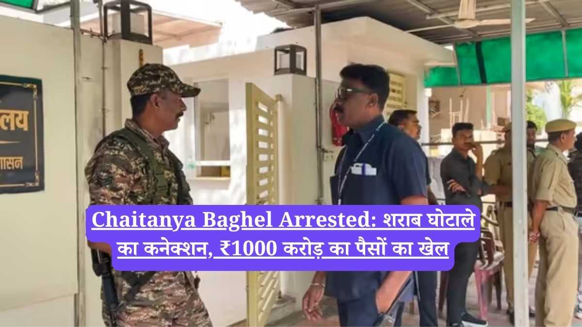 Chaitanya Baghel Arrested: सनसनीखेज खबर! प्रवर्तन निदेशालय (ED) ने शुक्रवार को छत्तीसगढ़ के पूर्व मुख्यमंत्री भूपेश बघेल के बेटे, चैतन्य बघेल को गिरफ्तार कर लिया है। यह गिरफ्तारी राज्य की शराब नीति से जुड़े मनी लॉन्ड्रिंग जांच के संबंध में हुई है। ED अधिकारियों द्वारा सुबह की छापेमारी के बाद चैतन्य को भिलाई स्थित उनके आवास से हिरासत में लिया गया। यह कांग्रेस सरकार के कार्यकाल के दौरान कथित अनियमितताओं की चल रही जांच में एक महत्वपूर्ण विकास है।