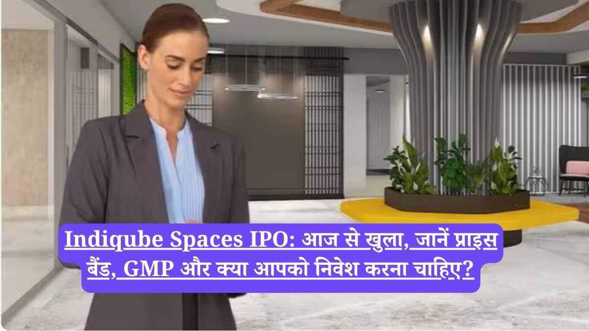 Indiqube Spaces IPO: आज से खुला, जानें प्राइस बैंड, GMP और क्या आपको निवेश करना चाहिए?