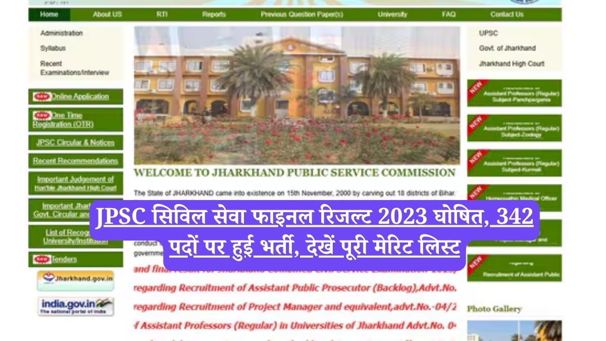 JPSC सिविल सेवा फाइनल रिजल्ट 2023 घोषित, 342 पदों पर हुई भर्ती, देखें पूरी मेरिट लिस्ट